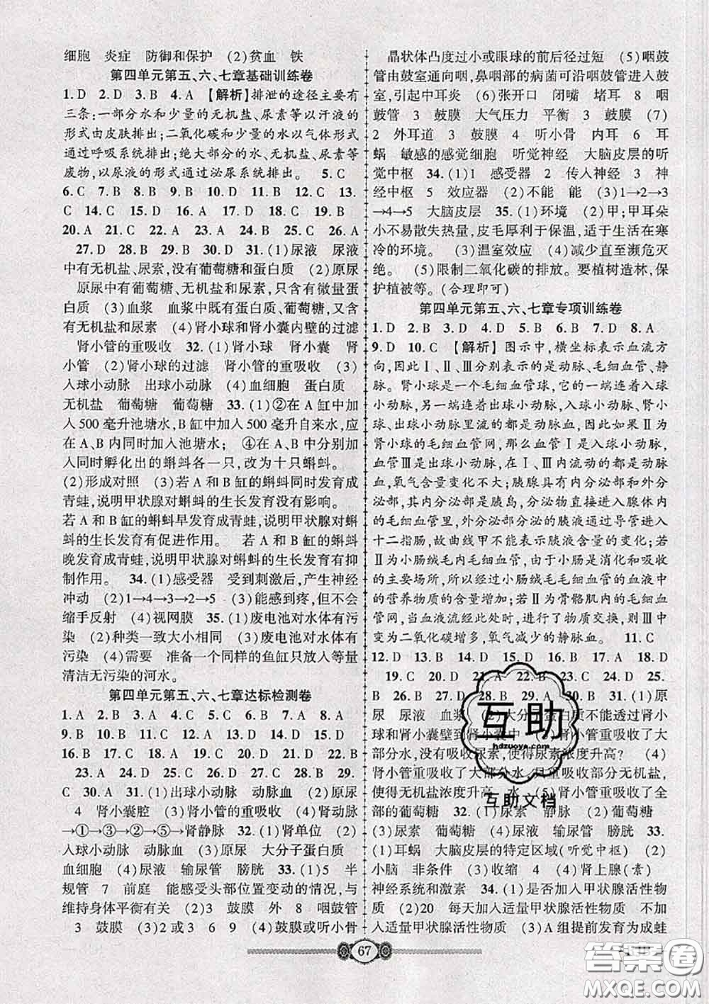 2020年金榜名卷必刷卷七年級(jí)生物下冊(cè)人教版答案