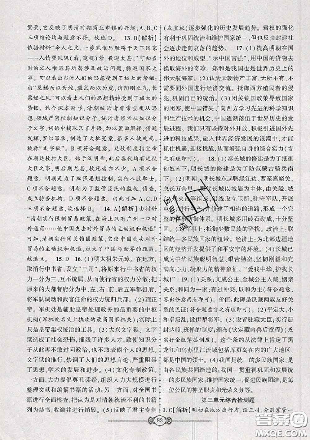 2020年金榜名卷必刷卷七年級(jí)歷史下冊(cè)人教版答案