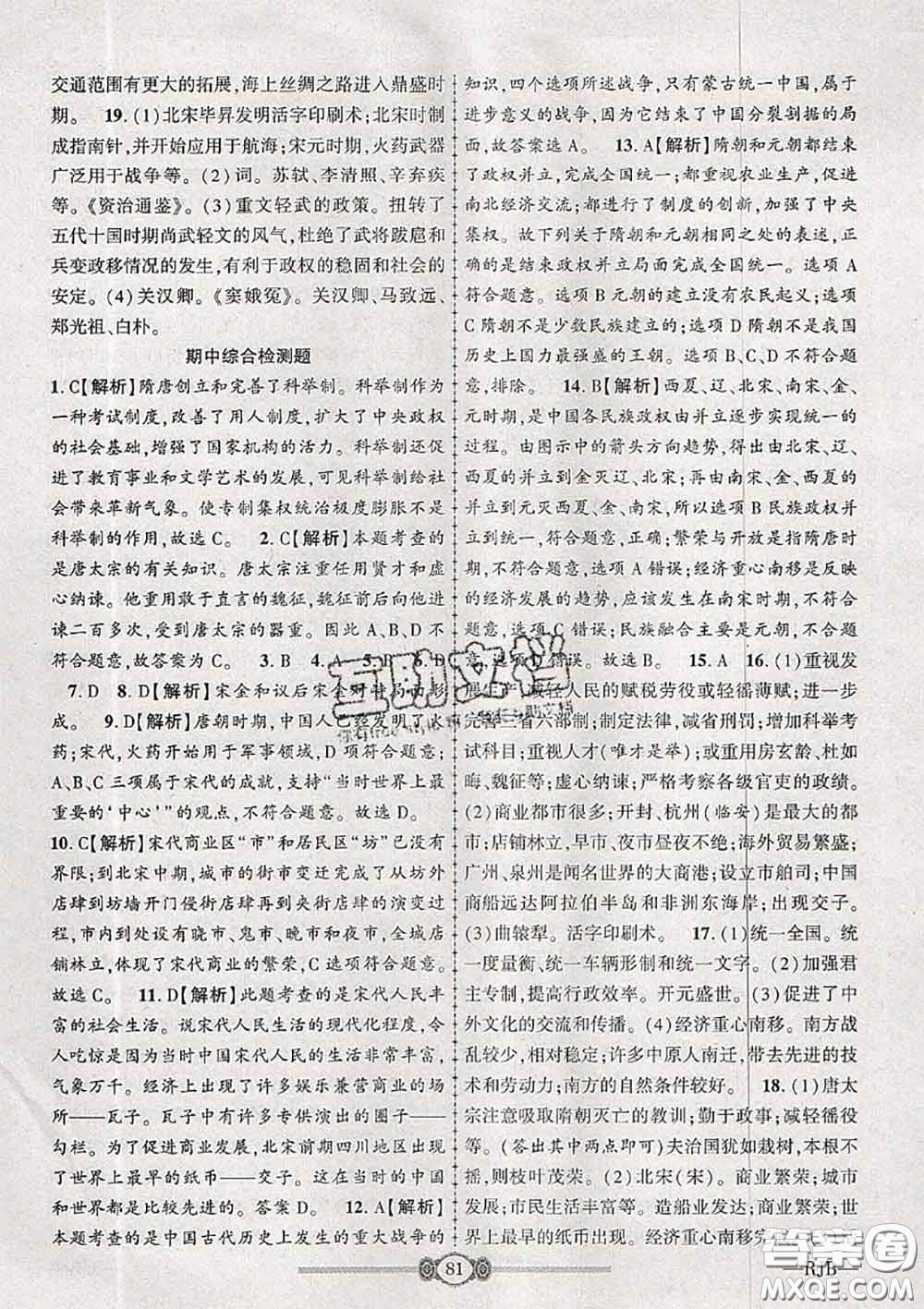 2020年金榜名卷必刷卷七年級(jí)歷史下冊(cè)人教版答案