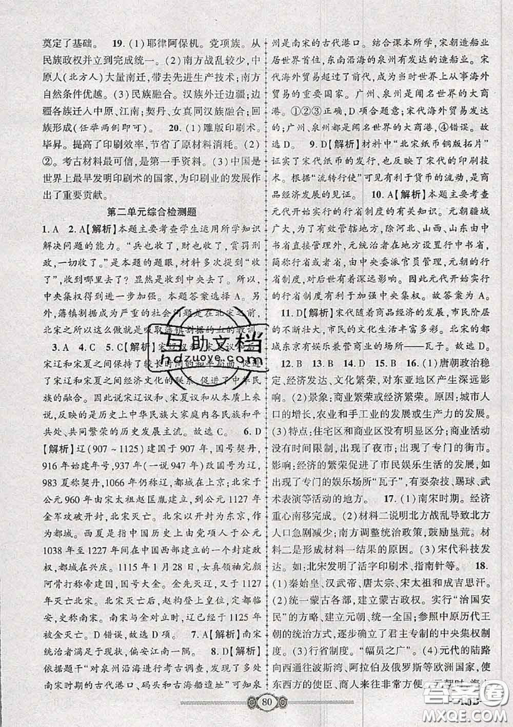 2020年金榜名卷必刷卷七年級(jí)歷史下冊(cè)人教版答案