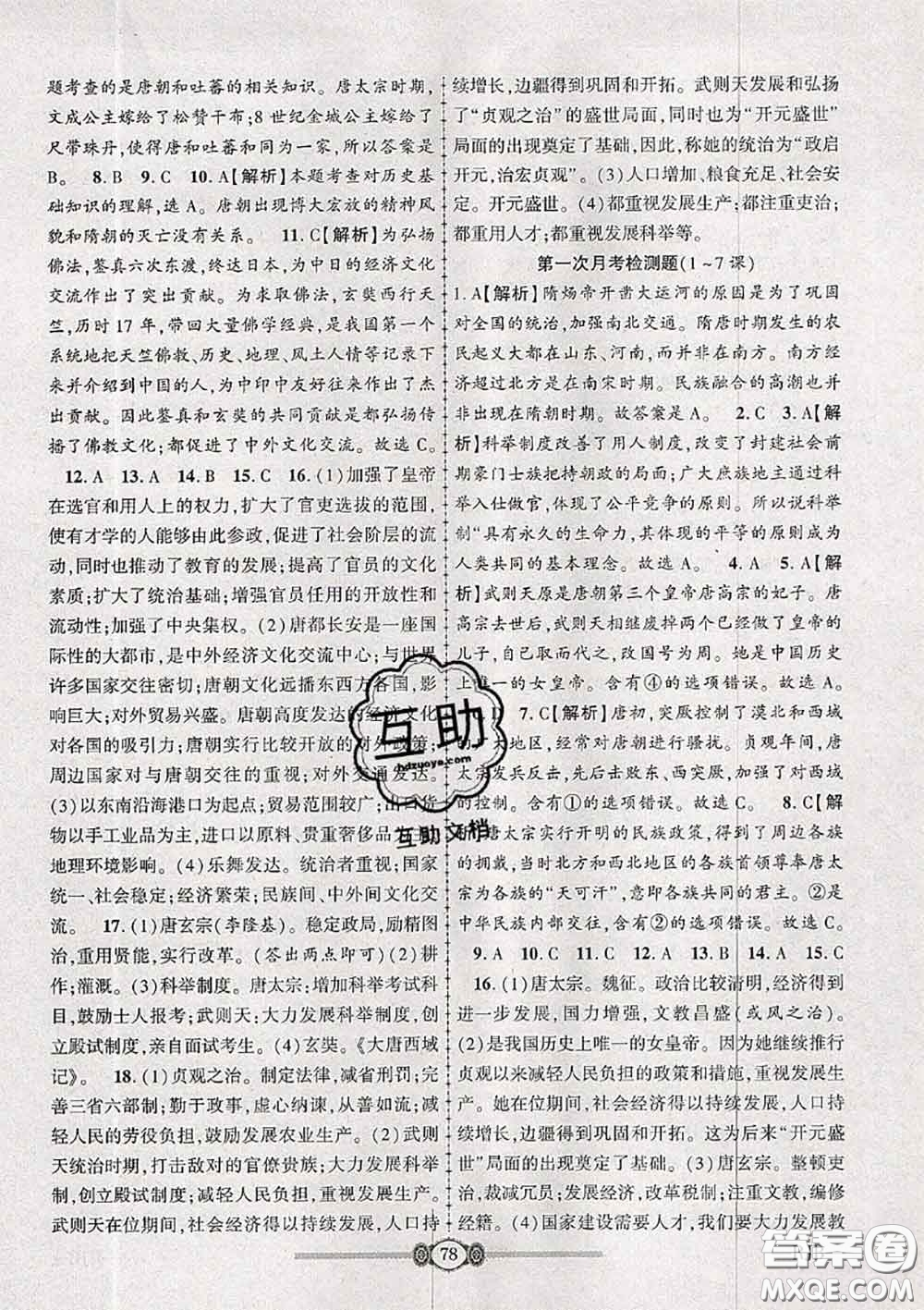 2020年金榜名卷必刷卷七年級(jí)歷史下冊(cè)人教版答案