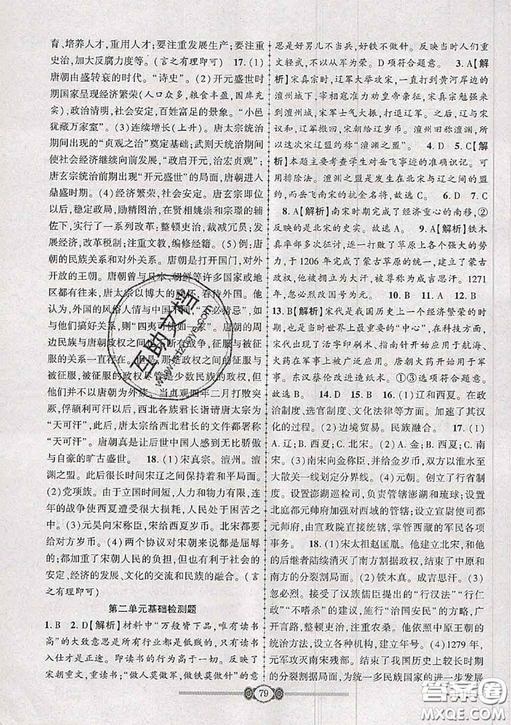 2020年金榜名卷必刷卷七年級(jí)歷史下冊(cè)人教版答案