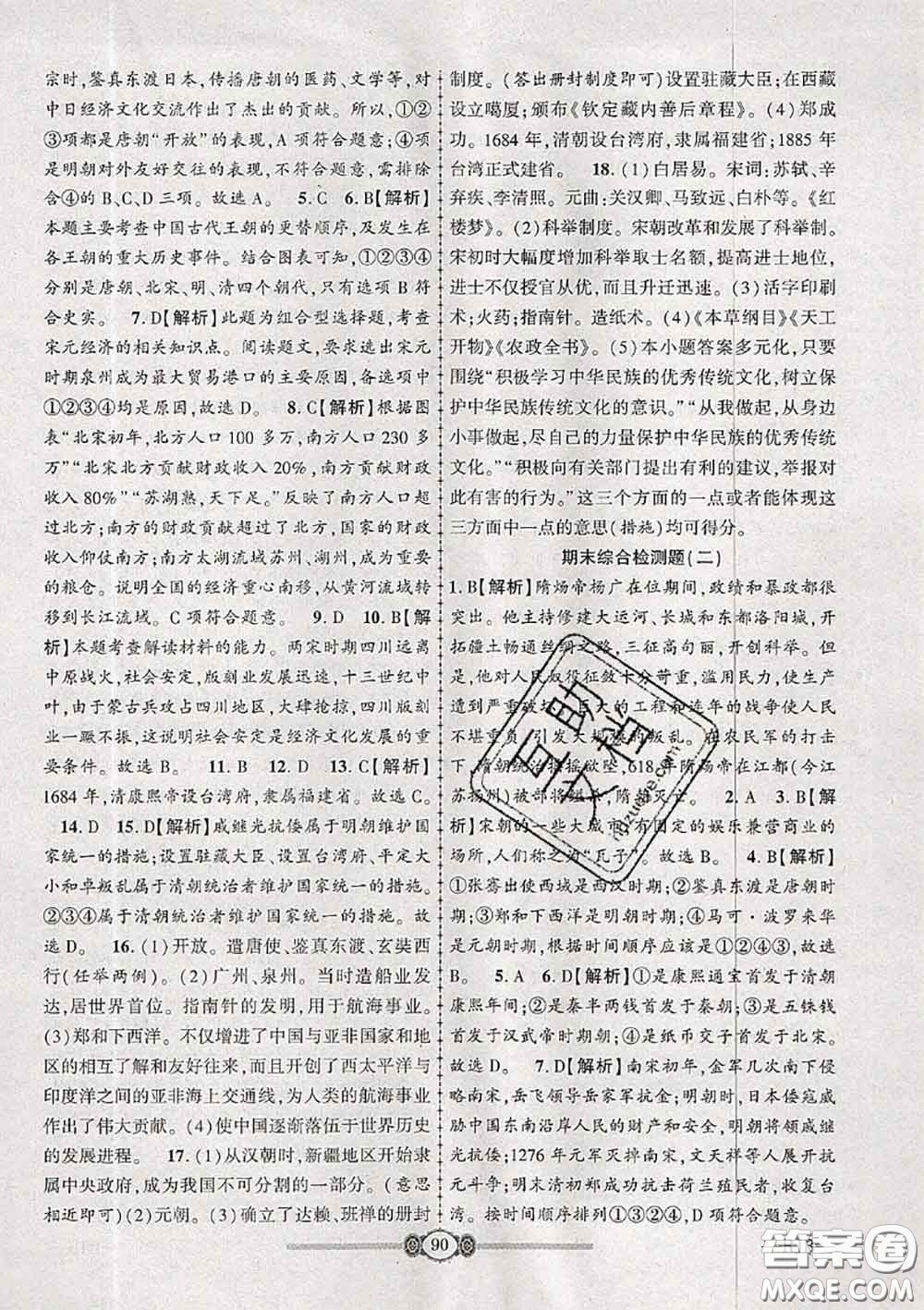 2020年金榜名卷必刷卷七年級(jí)歷史下冊(cè)人教版答案