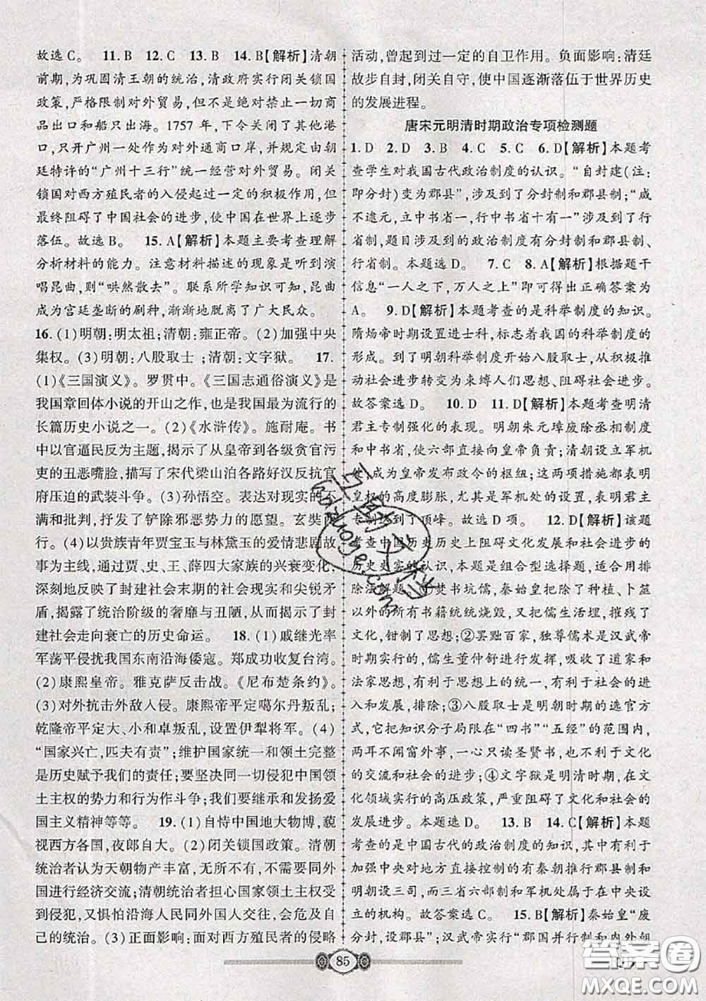 2020年金榜名卷必刷卷七年級(jí)歷史下冊(cè)人教版答案