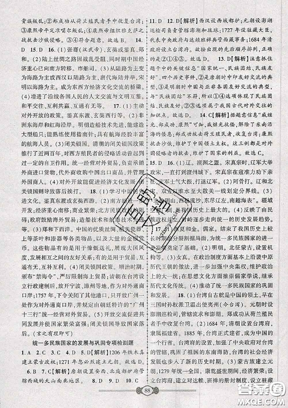 2020年金榜名卷必刷卷七年級(jí)歷史下冊(cè)人教版答案