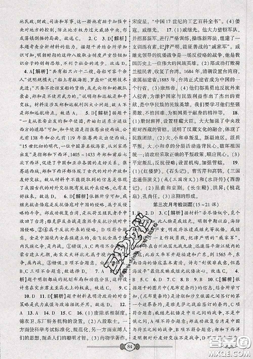 2020年金榜名卷必刷卷七年級(jí)歷史下冊(cè)人教版答案