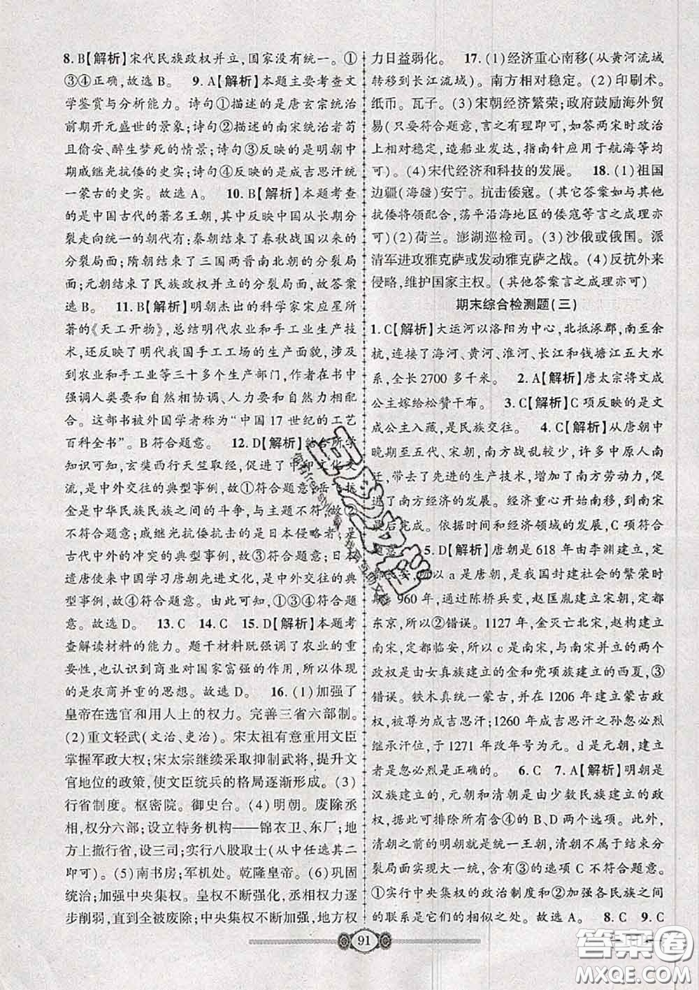 2020年金榜名卷必刷卷七年級(jí)歷史下冊(cè)人教版答案