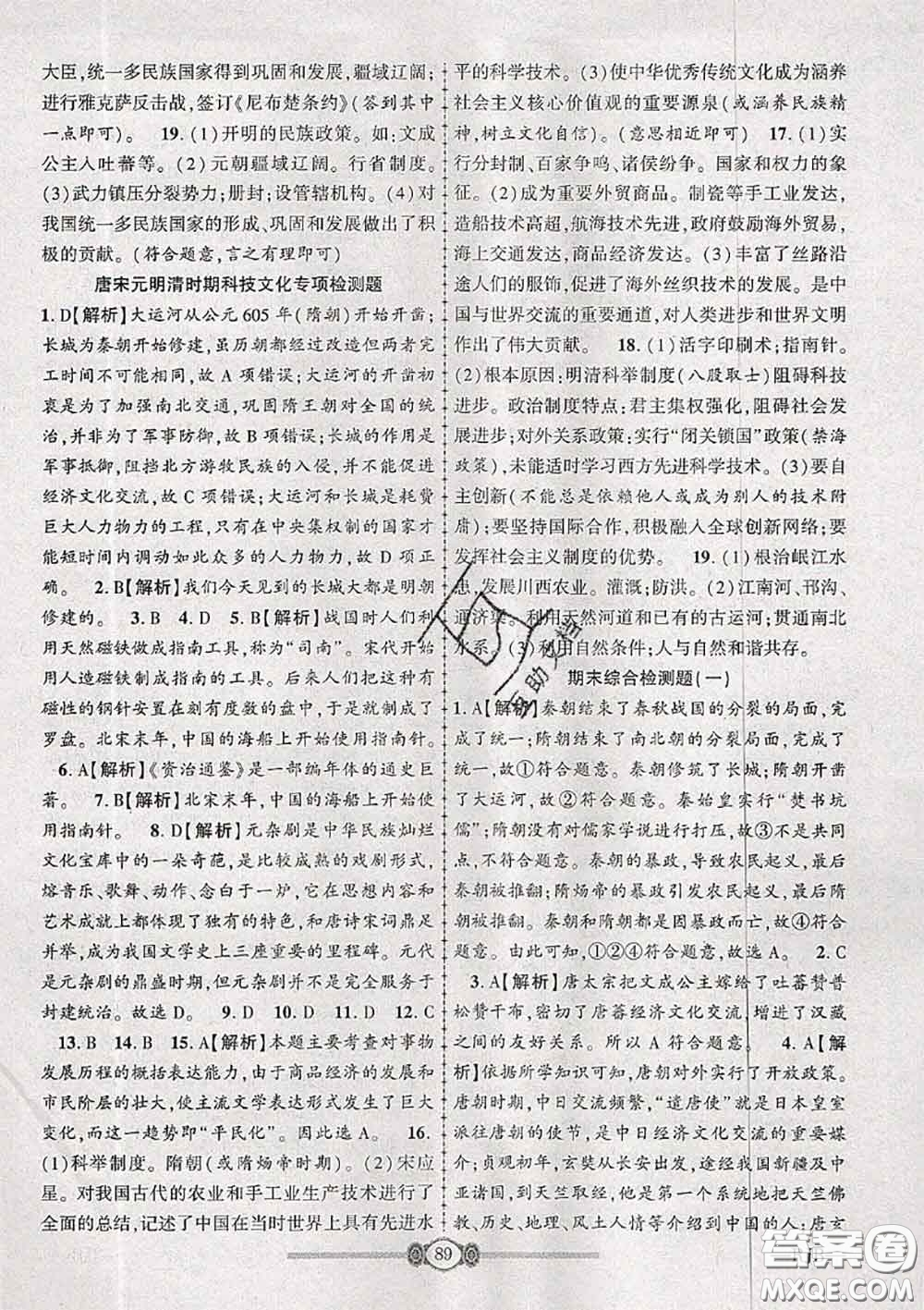 2020年金榜名卷必刷卷七年級(jí)歷史下冊(cè)人教版答案