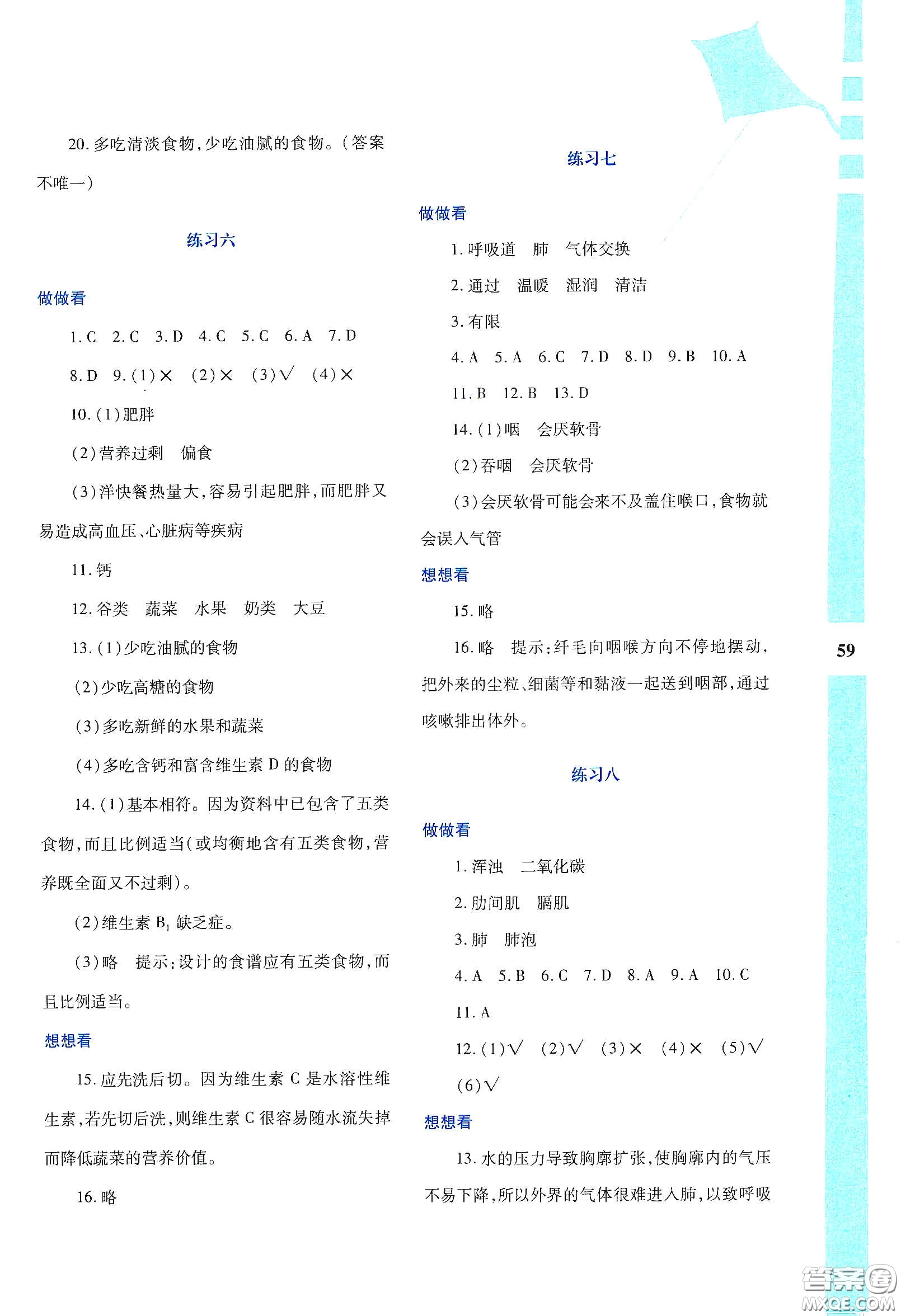 陜西人民教育出版社2020暑假作業(yè)與生活七年級(jí)生物學(xué)A版答案