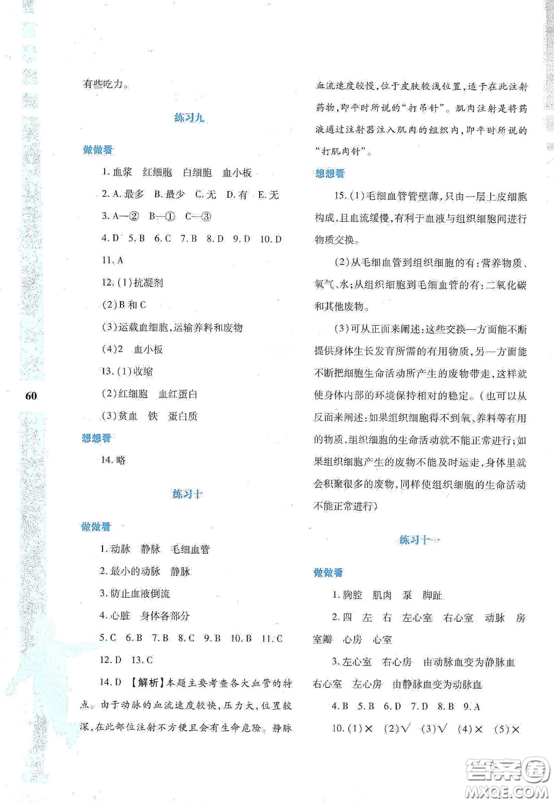 陜西人民教育出版社2020暑假作業(yè)與生活七年級(jí)生物學(xué)A版答案