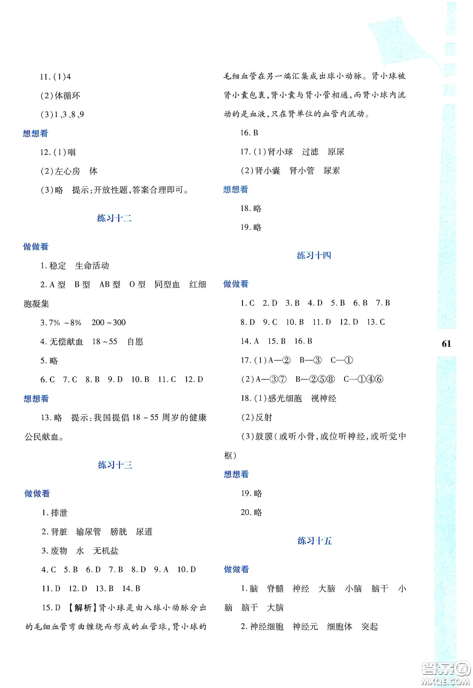 陜西人民教育出版社2020暑假作業(yè)與生活七年級(jí)生物學(xué)A版答案