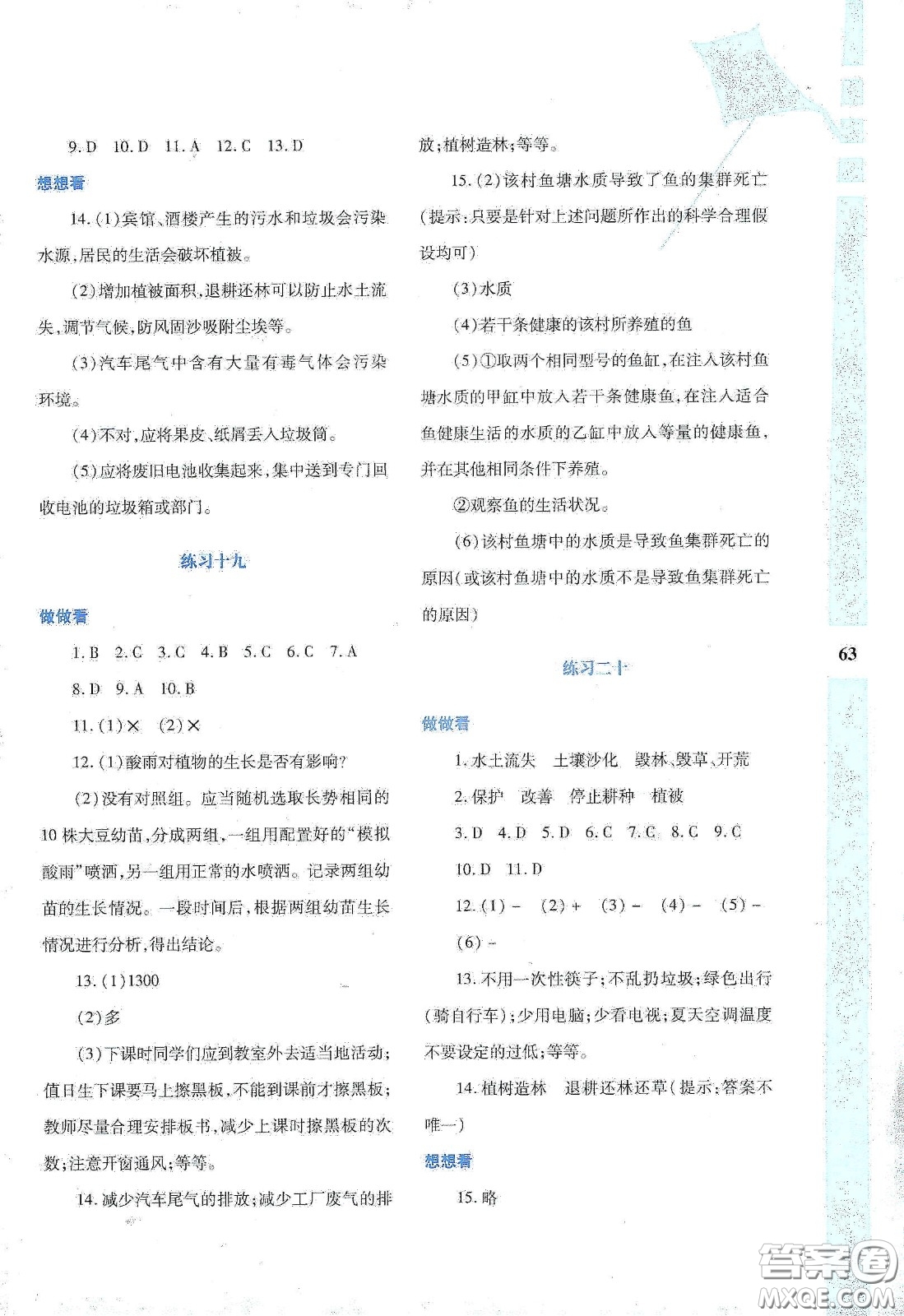 陜西人民教育出版社2020暑假作業(yè)與生活七年級(jí)生物學(xué)A版答案