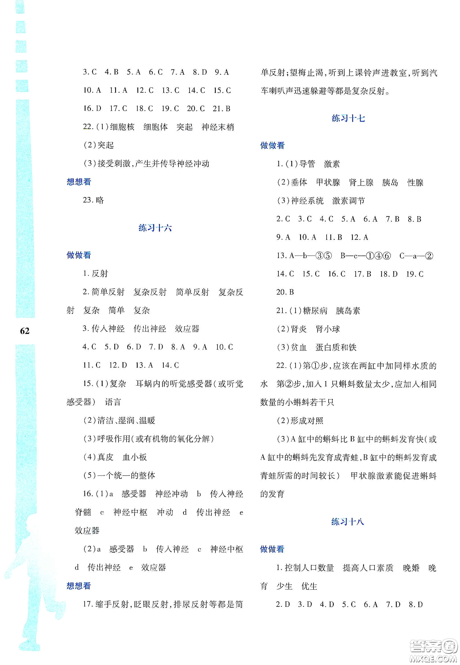 陜西人民教育出版社2020暑假作業(yè)與生活七年級(jí)生物學(xué)A版答案