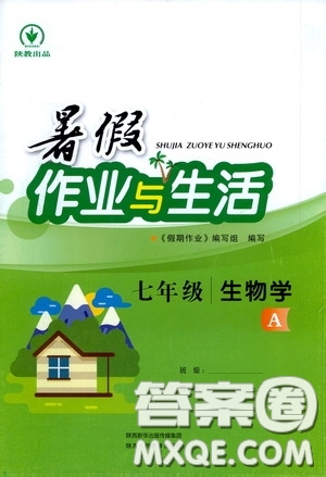 陜西人民教育出版社2020暑假作業(yè)與生活七年級(jí)生物學(xué)A版答案