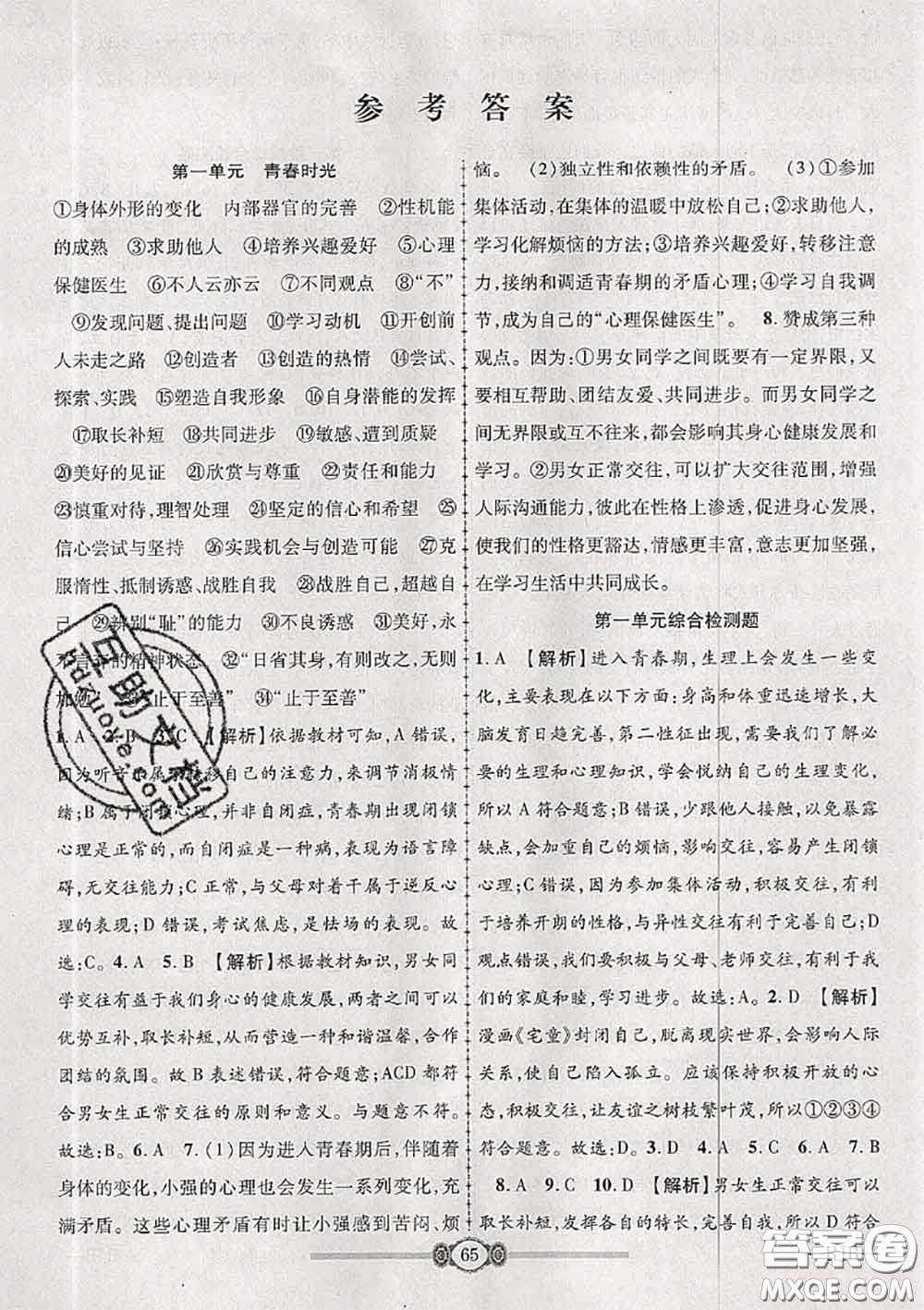 2020年金榜名卷必刷卷七年級(jí)道德與法治下冊(cè)人教版答案