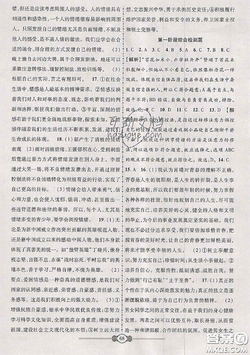 2020年金榜名卷必刷卷七年級(jí)道德與法治下冊(cè)人教版答案