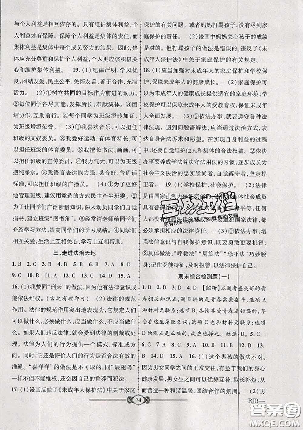 2020年金榜名卷必刷卷七年級(jí)道德與法治下冊(cè)人教版答案