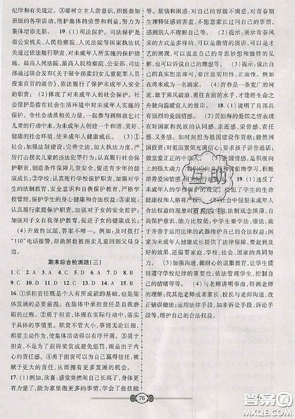 2020年金榜名卷必刷卷七年級(jí)道德與法治下冊(cè)人教版答案