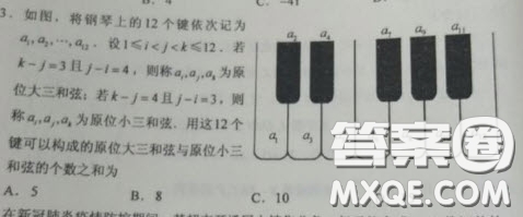 如圖，將鋼琴上的12個(gè)鍵一次記為a1,a2.....a12,設(shè)1≤i＜j≤12，若k-j=3且j-i=4,則ai,aj,ak為原位大三和弦，若若k-j=4j-i=3，則稱ai,aj,ak為原位小三和弦，用這12個(gè)鍵可以構(gòu)成原位大三和弦和原位小三和弦的個(gè)數(shù)之和為：