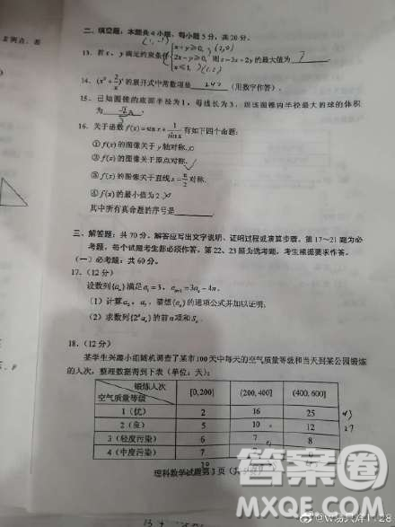 2020年全國(guó)高考真題理科數(shù)學(xué)全國(guó)III卷試題及答案