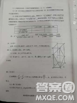 2020年全國(guó)高考真題理科數(shù)學(xué)全國(guó)III卷試題及答案