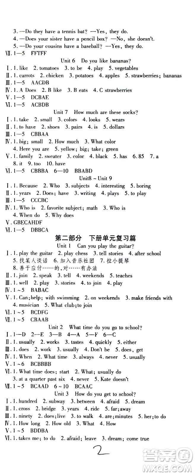 2020年智趣暑假作業(yè)學(xué)年總復(fù)習(xí)溫故知新英語七年級(jí)人教版參考答案