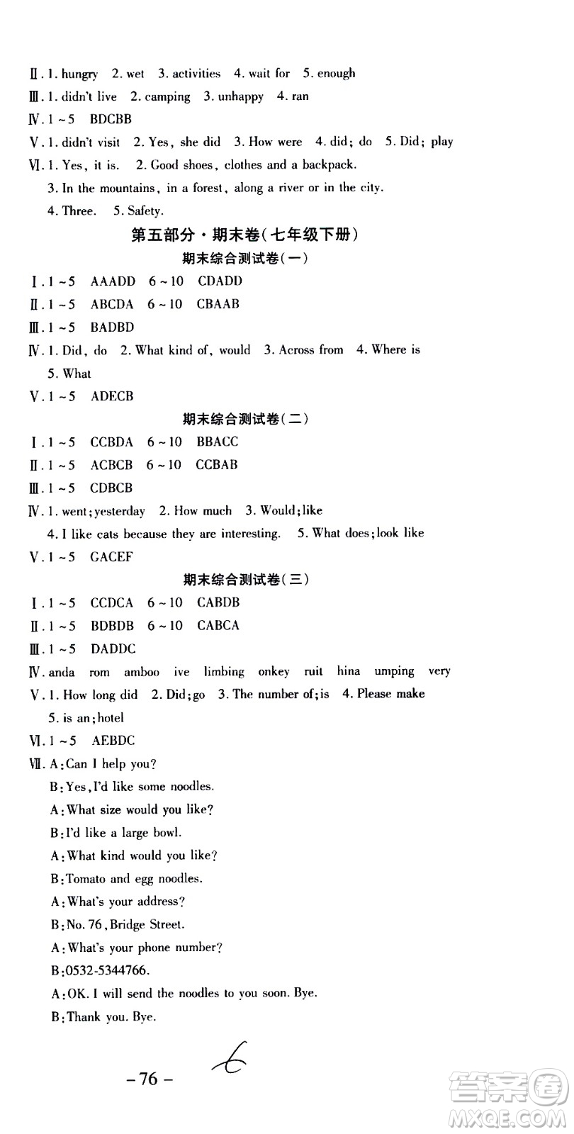 2020年智趣暑假作業(yè)學(xué)年總復(fù)習(xí)溫故知新英語七年級(jí)人教版參考答案