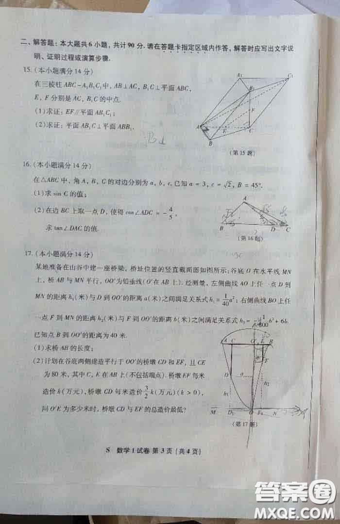 2020江蘇省高考數(shù)學(xué)試卷及答案