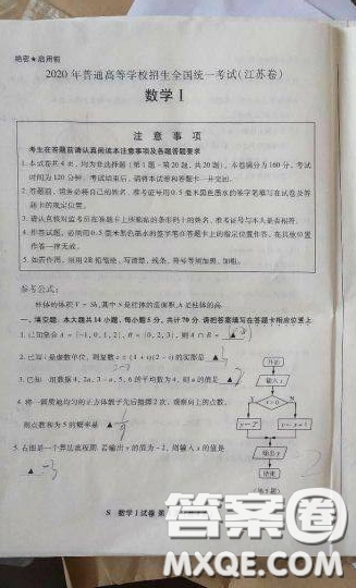 2020江蘇省高考數(shù)學(xué)試卷及答案