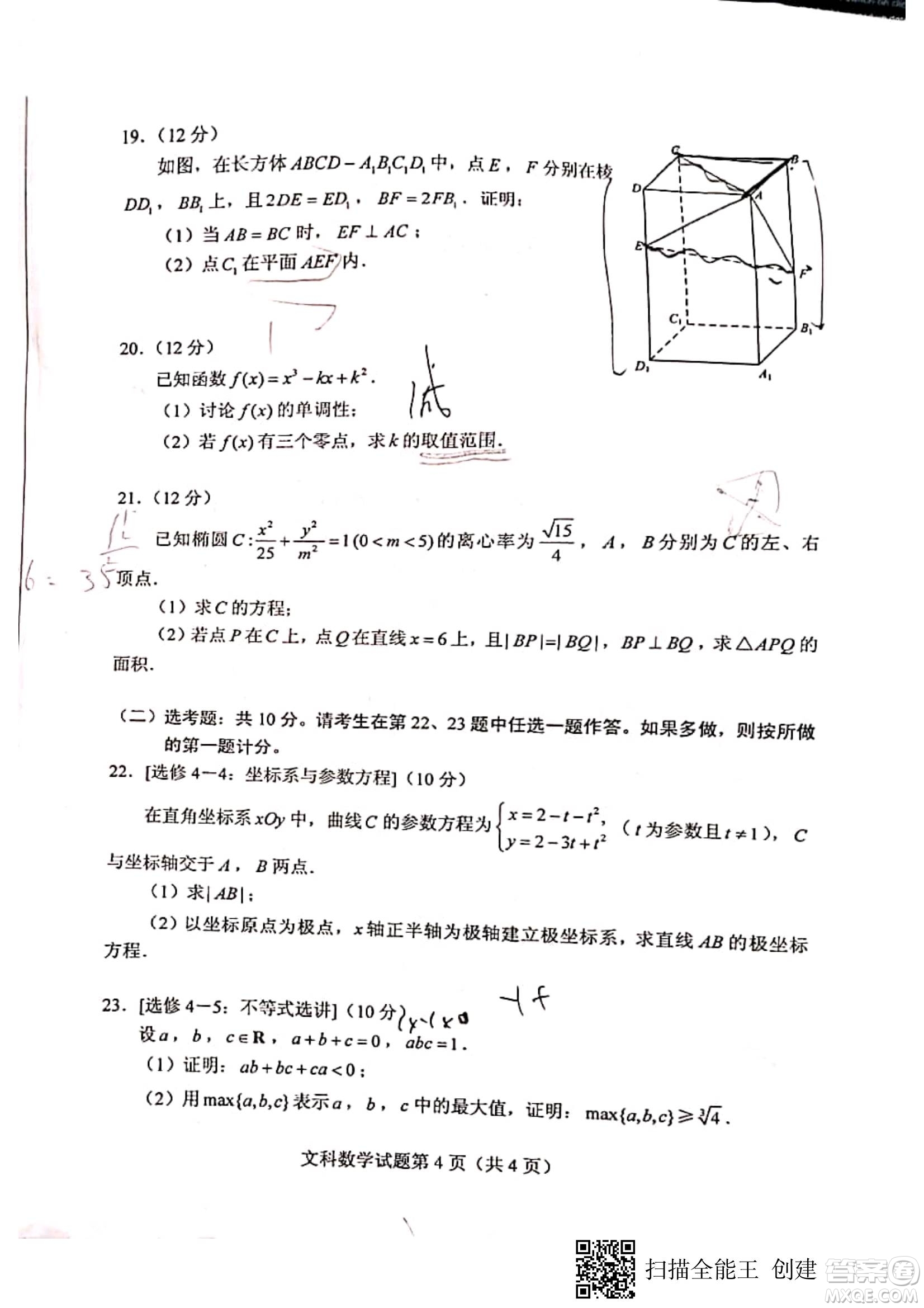 2020年全國(guó)高考真題文科數(shù)學(xué)全國(guó)III卷試題及答案