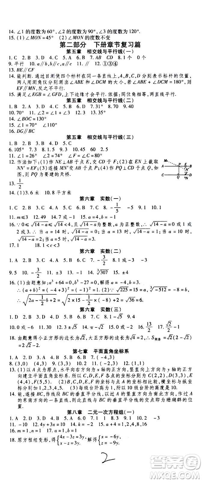 2020年智趣暑假作業(yè)學(xué)年總復(fù)習(xí)溫故知新數(shù)學(xué)七年級(jí)人教版參考答案