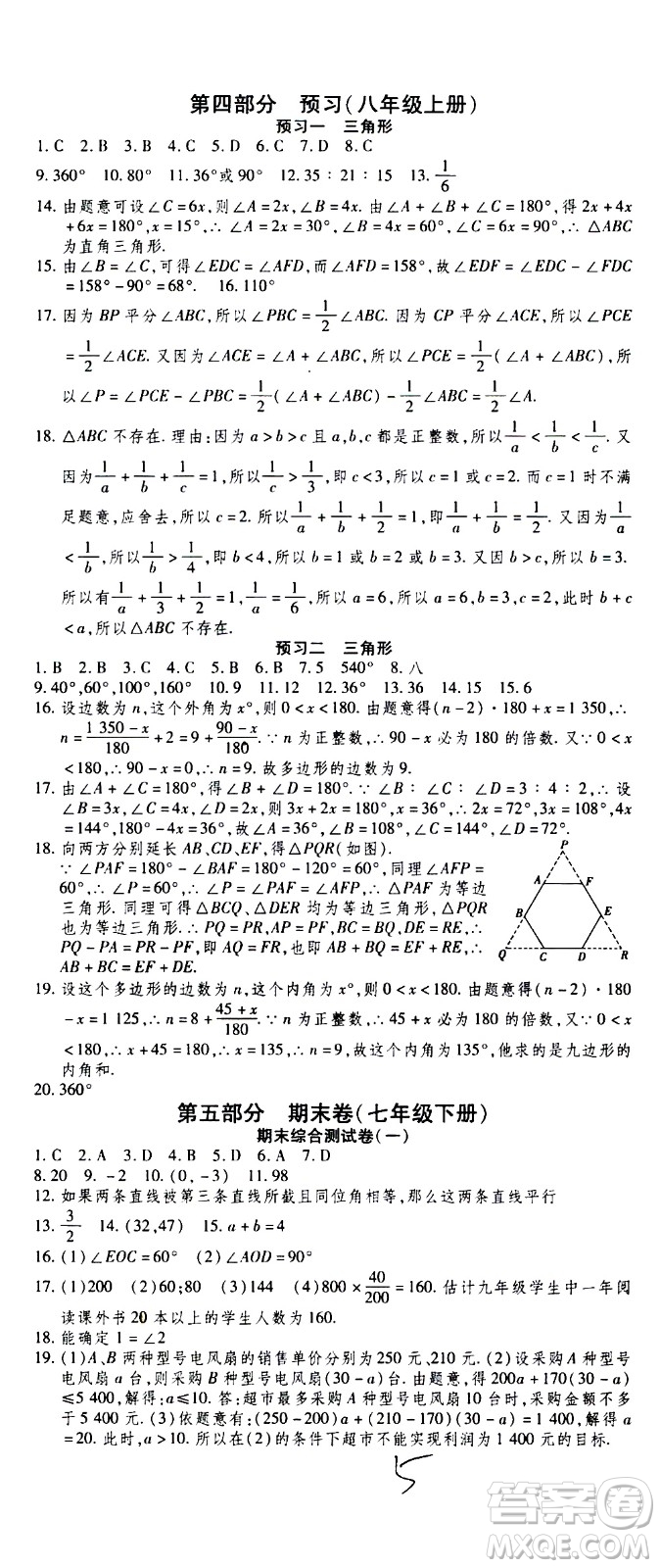 2020年智趣暑假作業(yè)學(xué)年總復(fù)習(xí)溫故知新數(shù)學(xué)七年級(jí)人教版參考答案