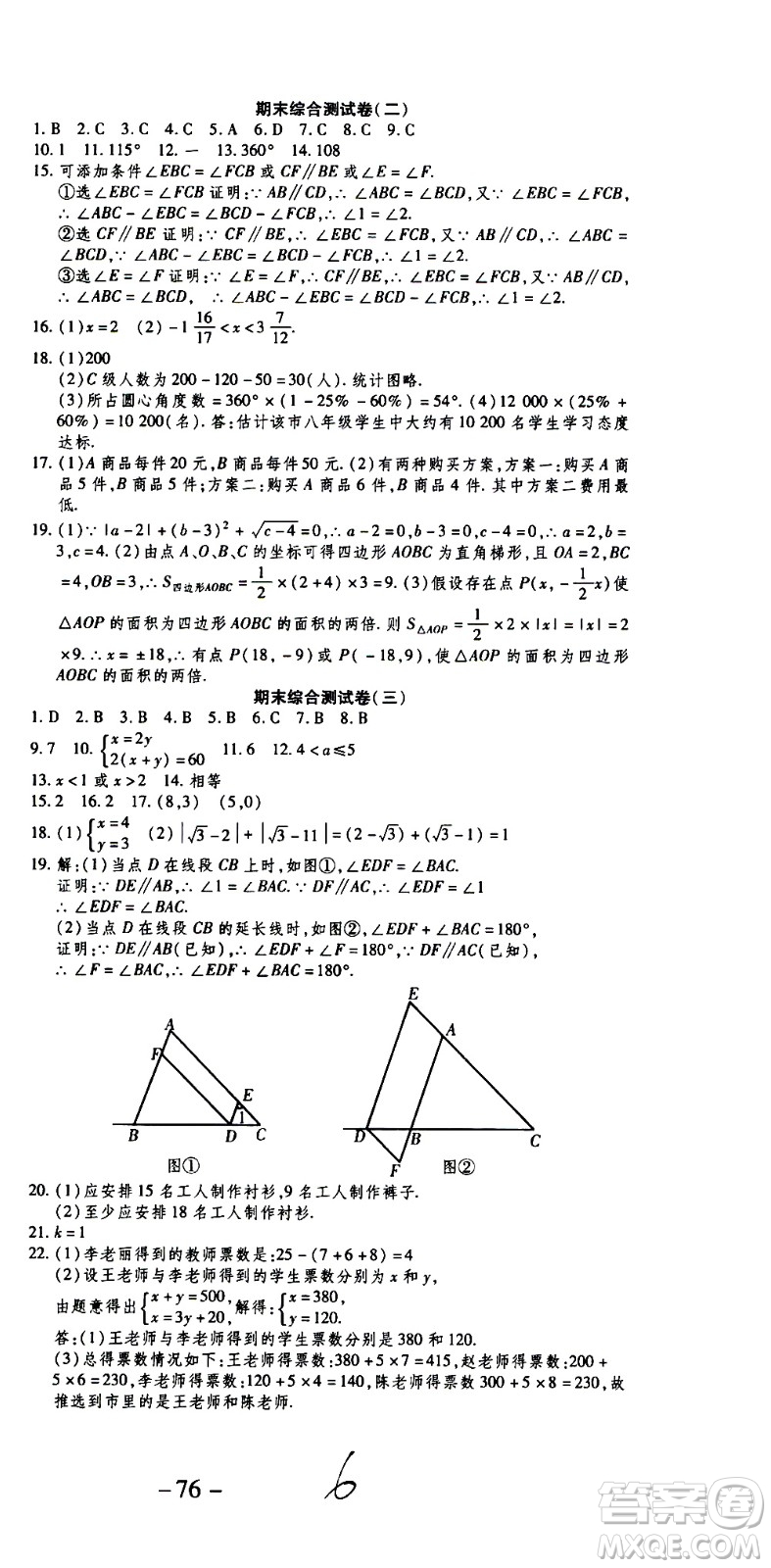 2020年智趣暑假作業(yè)學(xué)年總復(fù)習(xí)溫故知新數(shù)學(xué)七年級(jí)人教版參考答案