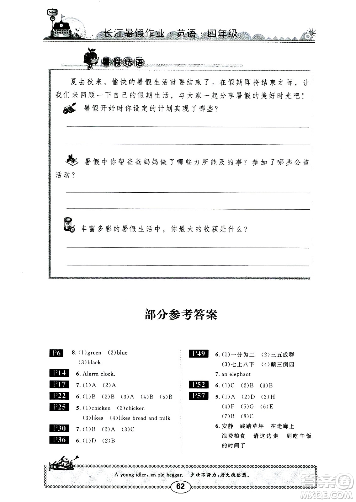 崇文書(shū)局2020年長(zhǎng)江暑假作業(yè)英語(yǔ)4年級(jí)參考答案