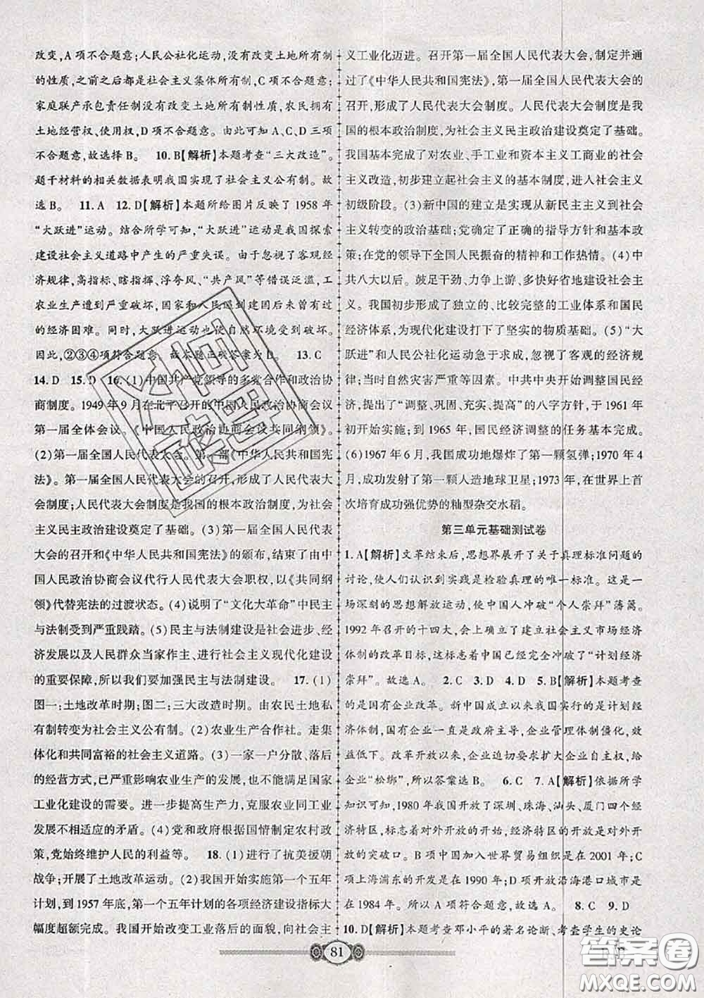 2020年金榜名卷必刷卷八年級歷史下冊人教版答案