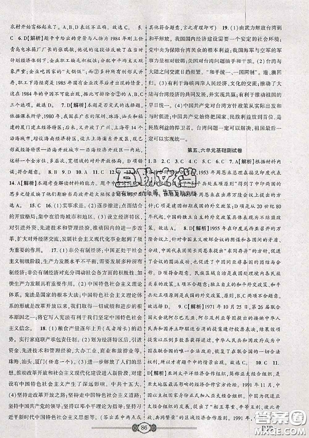 2020年金榜名卷必刷卷八年級歷史下冊人教版答案