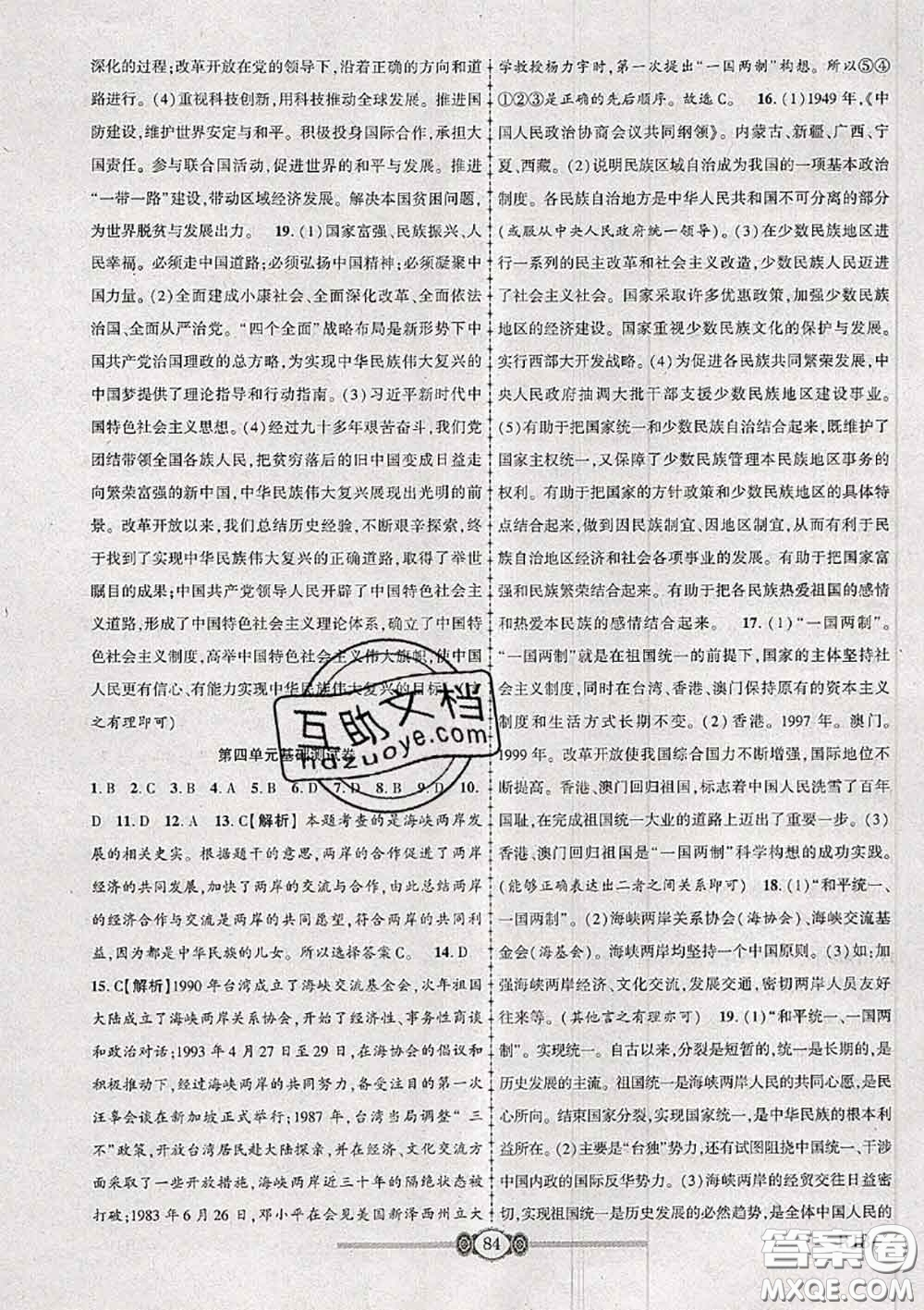 2020年金榜名卷必刷卷八年級歷史下冊人教版答案