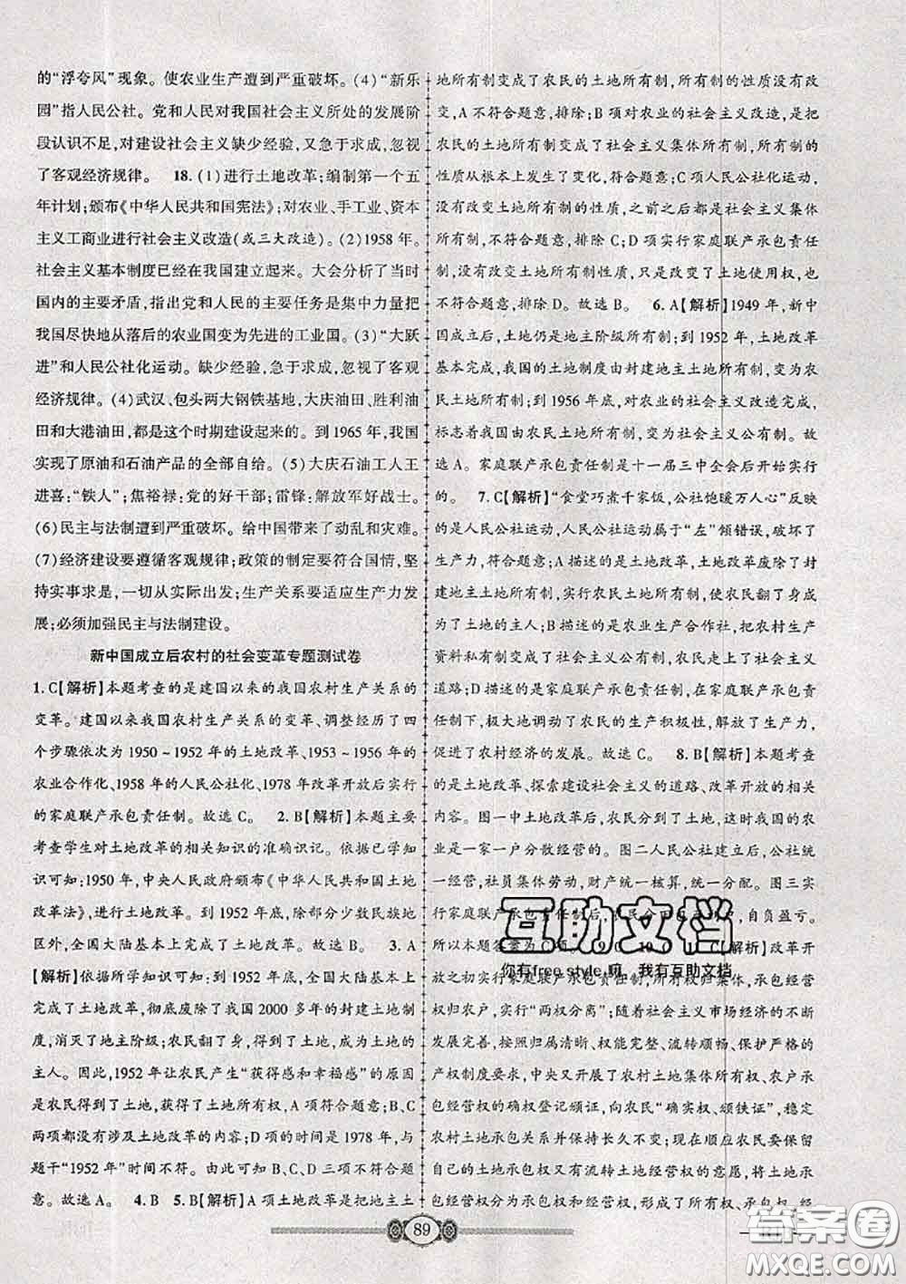 2020年金榜名卷必刷卷八年級歷史下冊人教版答案