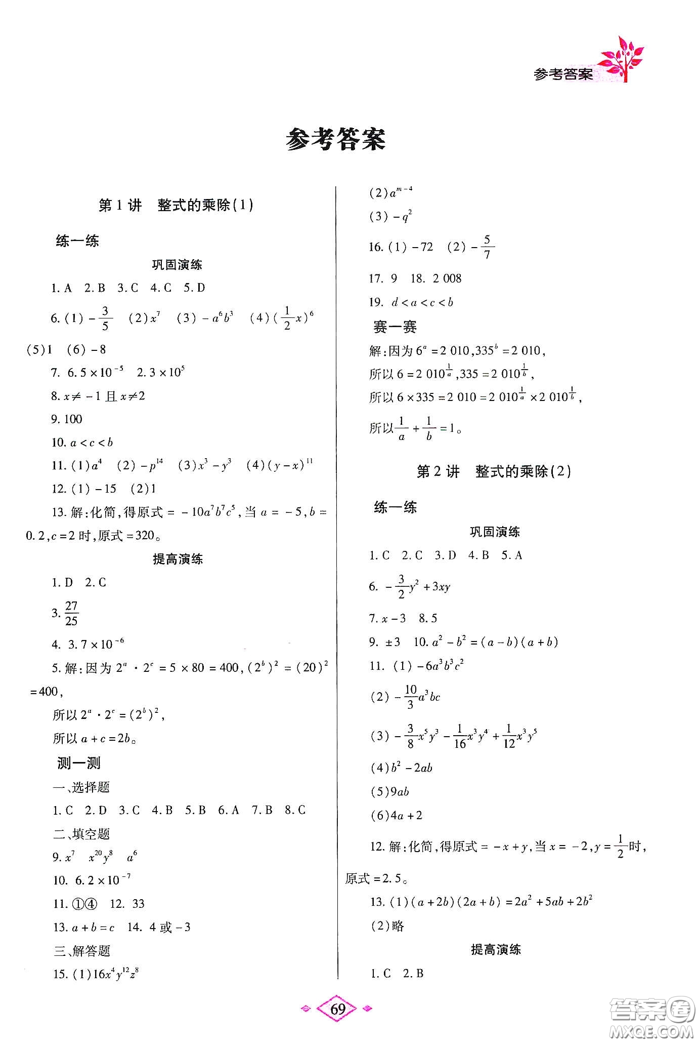 陜西師范大學(xué)出版總社有限公司2020暑假作業(yè)與生活七年級(jí)數(shù)學(xué)北師大版答案