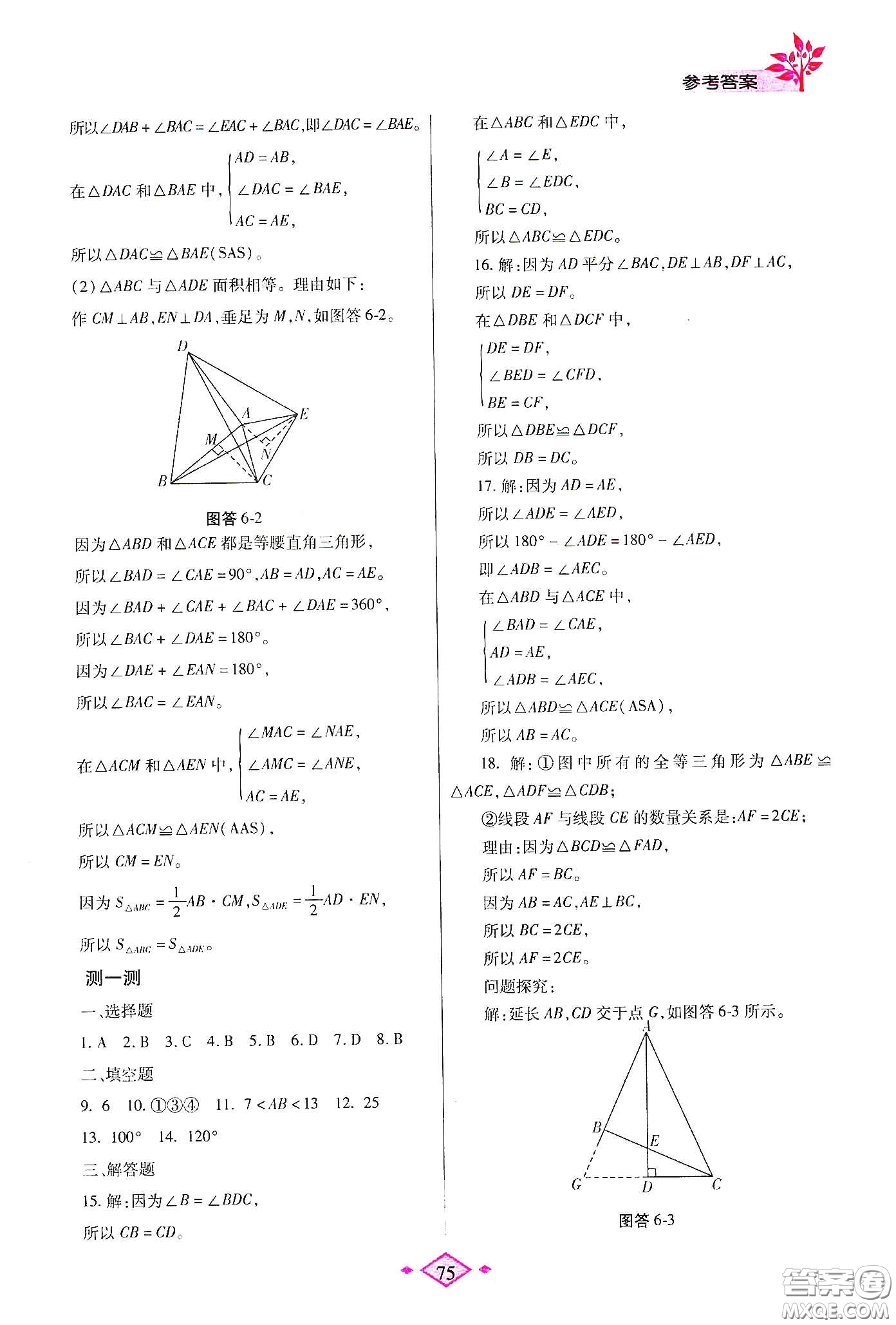 陜西師范大學(xué)出版總社有限公司2020暑假作業(yè)與生活七年級(jí)數(shù)學(xué)北師大版答案