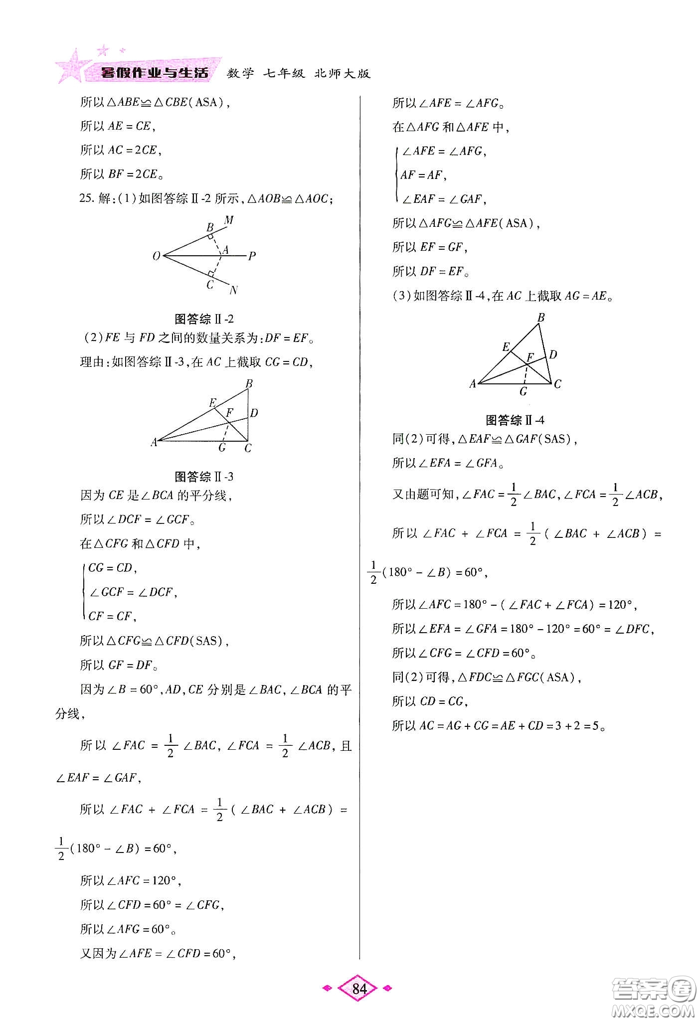 陜西師范大學(xué)出版總社有限公司2020暑假作業(yè)與生活七年級(jí)數(shù)學(xué)北師大版答案