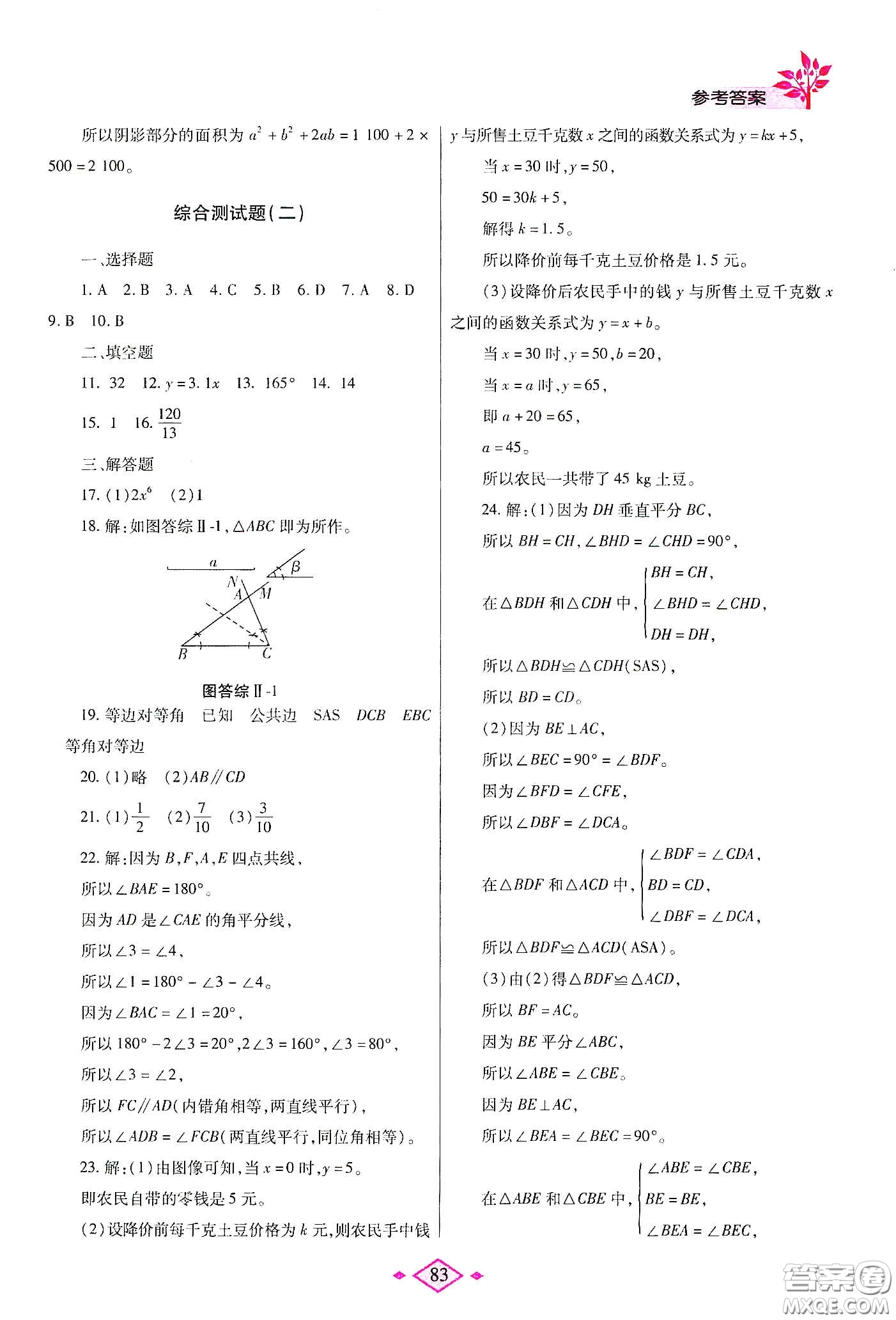 陜西師范大學(xué)出版總社有限公司2020暑假作業(yè)與生活七年級(jí)數(shù)學(xué)北師大版答案