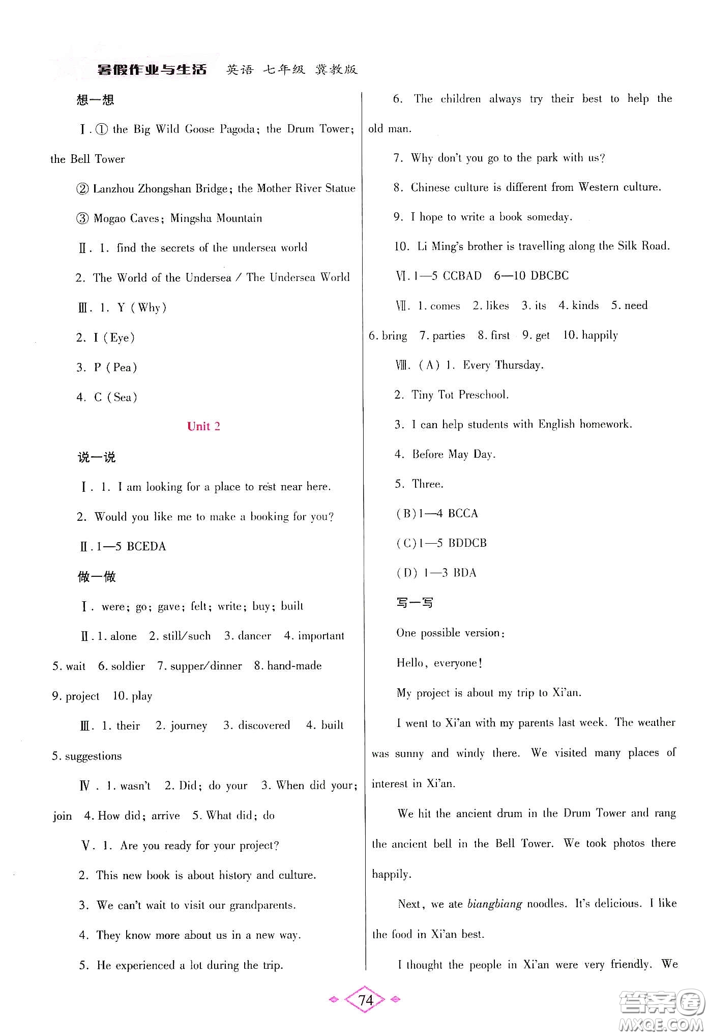 陜西師范大學(xué)出版總社有限公司2020暑假作業(yè)與生活七年級(jí)英語冀教版答案