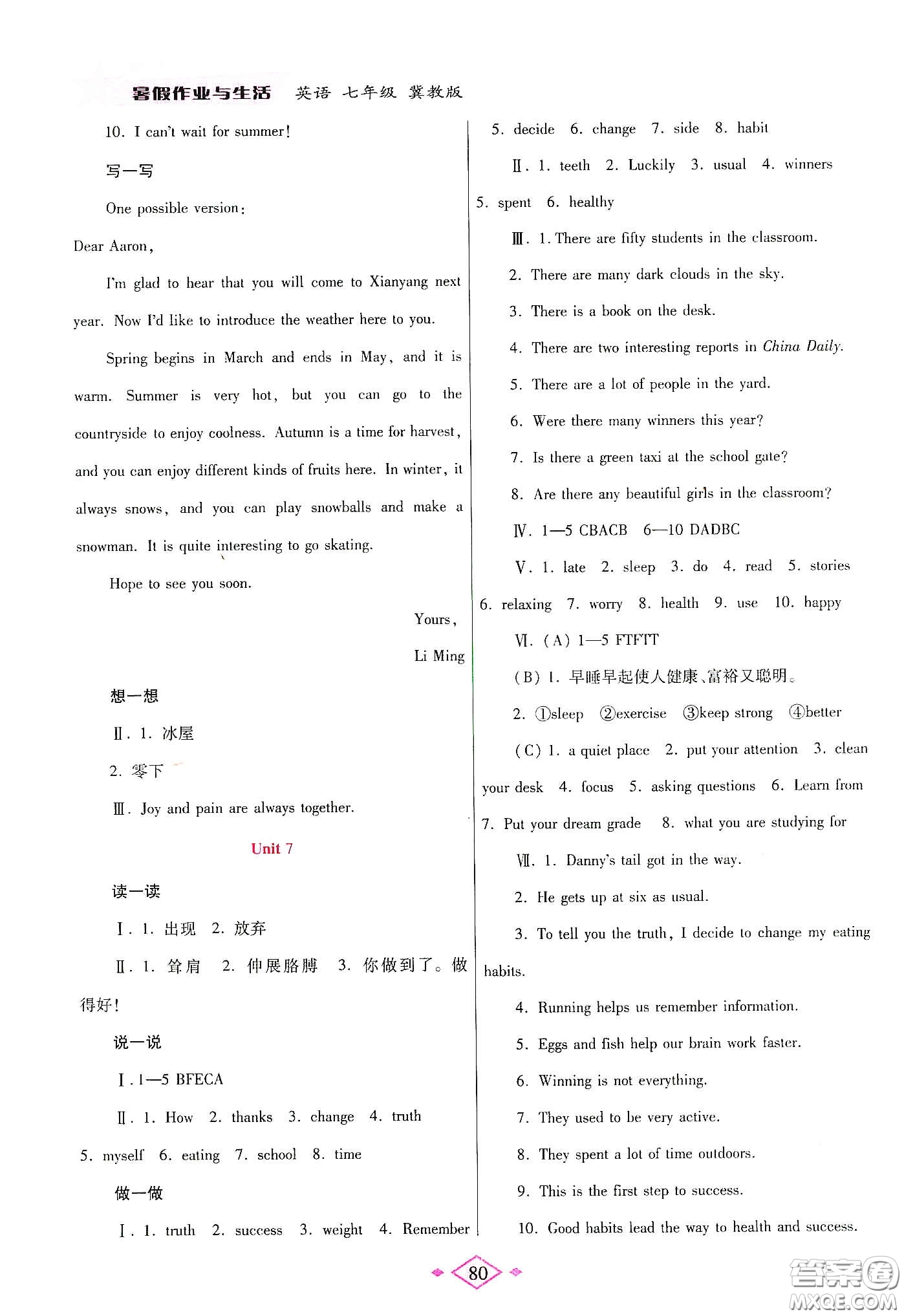 陜西師范大學(xué)出版總社有限公司2020暑假作業(yè)與生活七年級(jí)英語冀教版答案