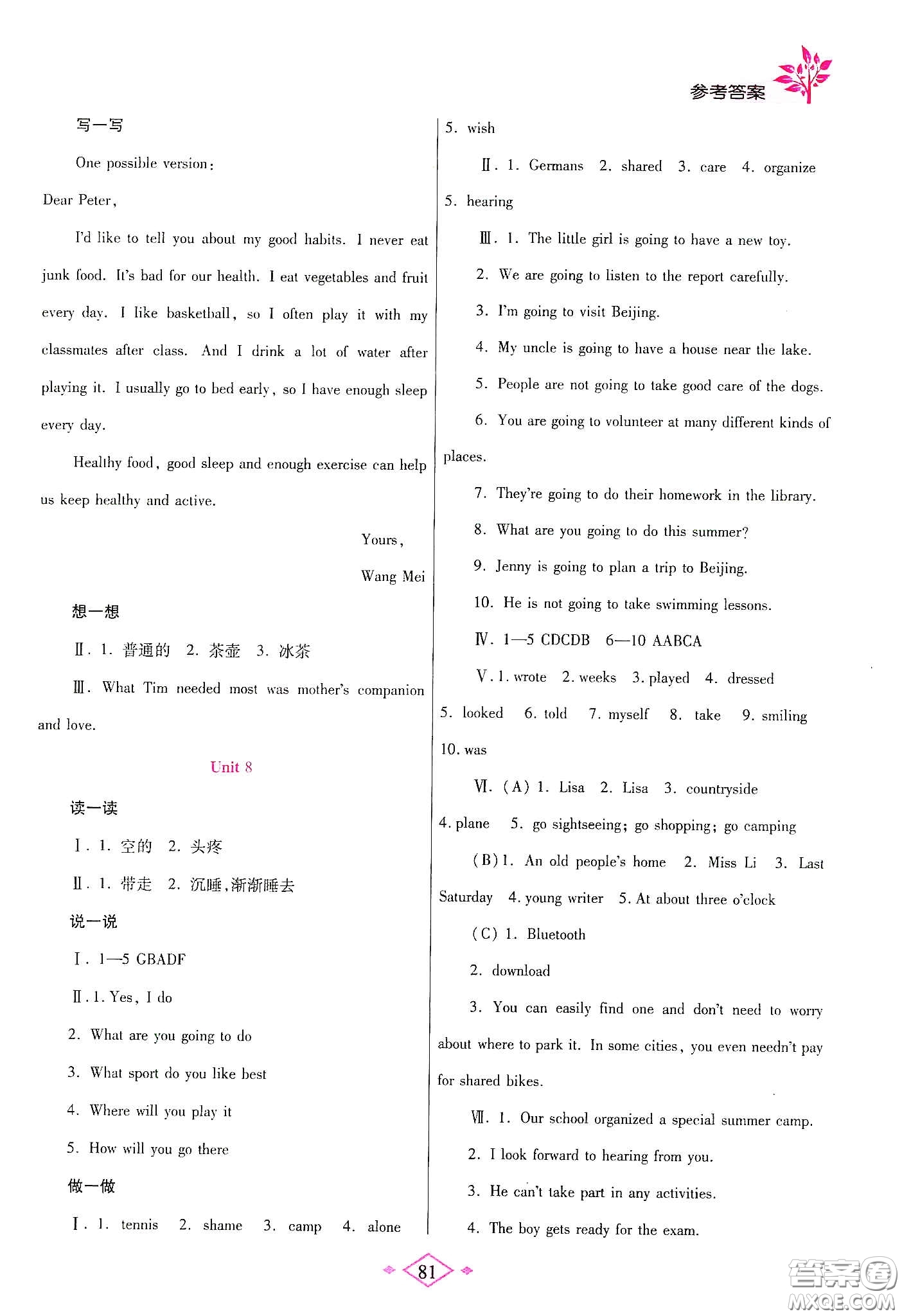 陜西師范大學(xué)出版總社有限公司2020暑假作業(yè)與生活七年級(jí)英語冀教版答案