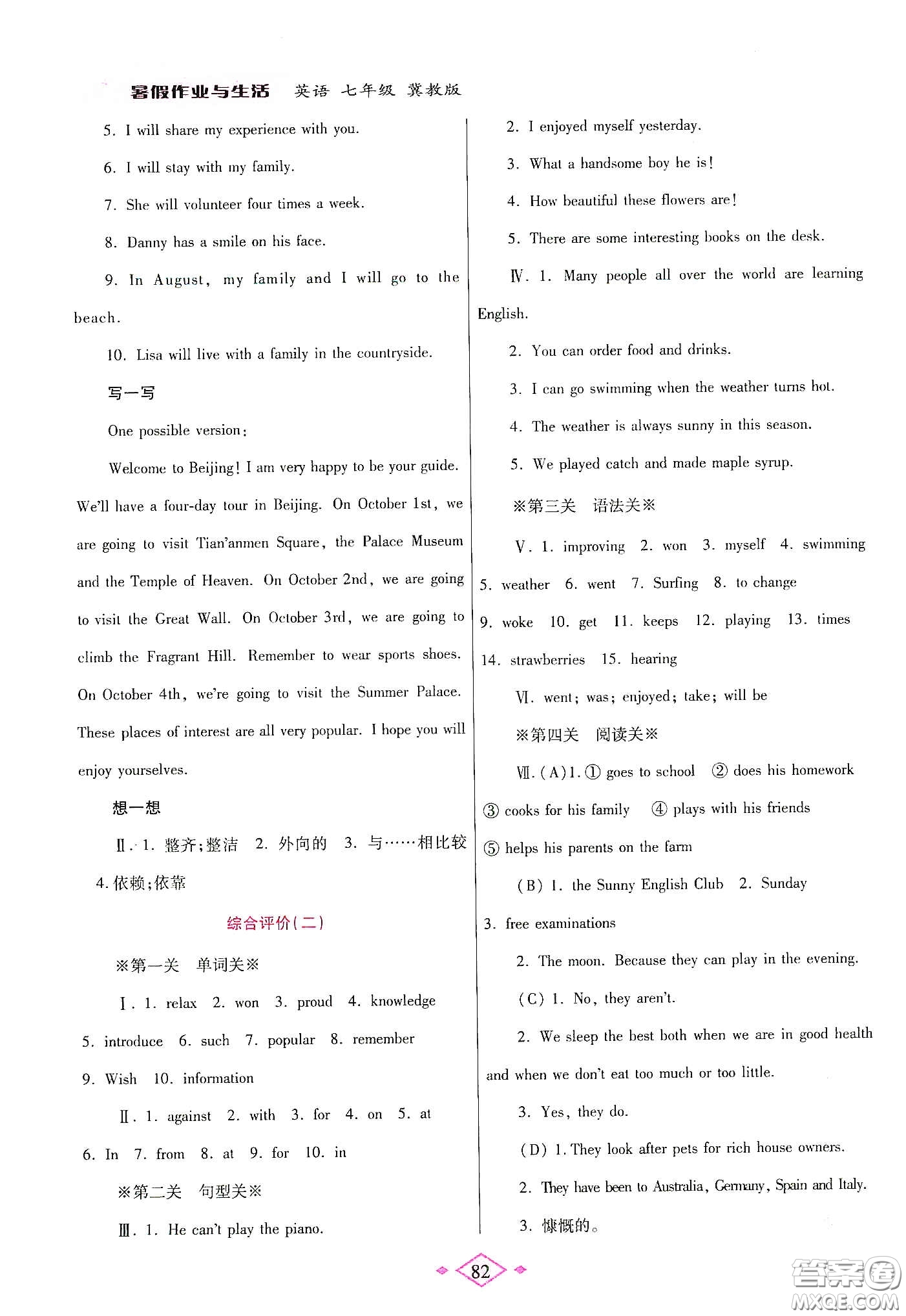 陜西師范大學(xué)出版總社有限公司2020暑假作業(yè)與生活七年級(jí)英語冀教版答案