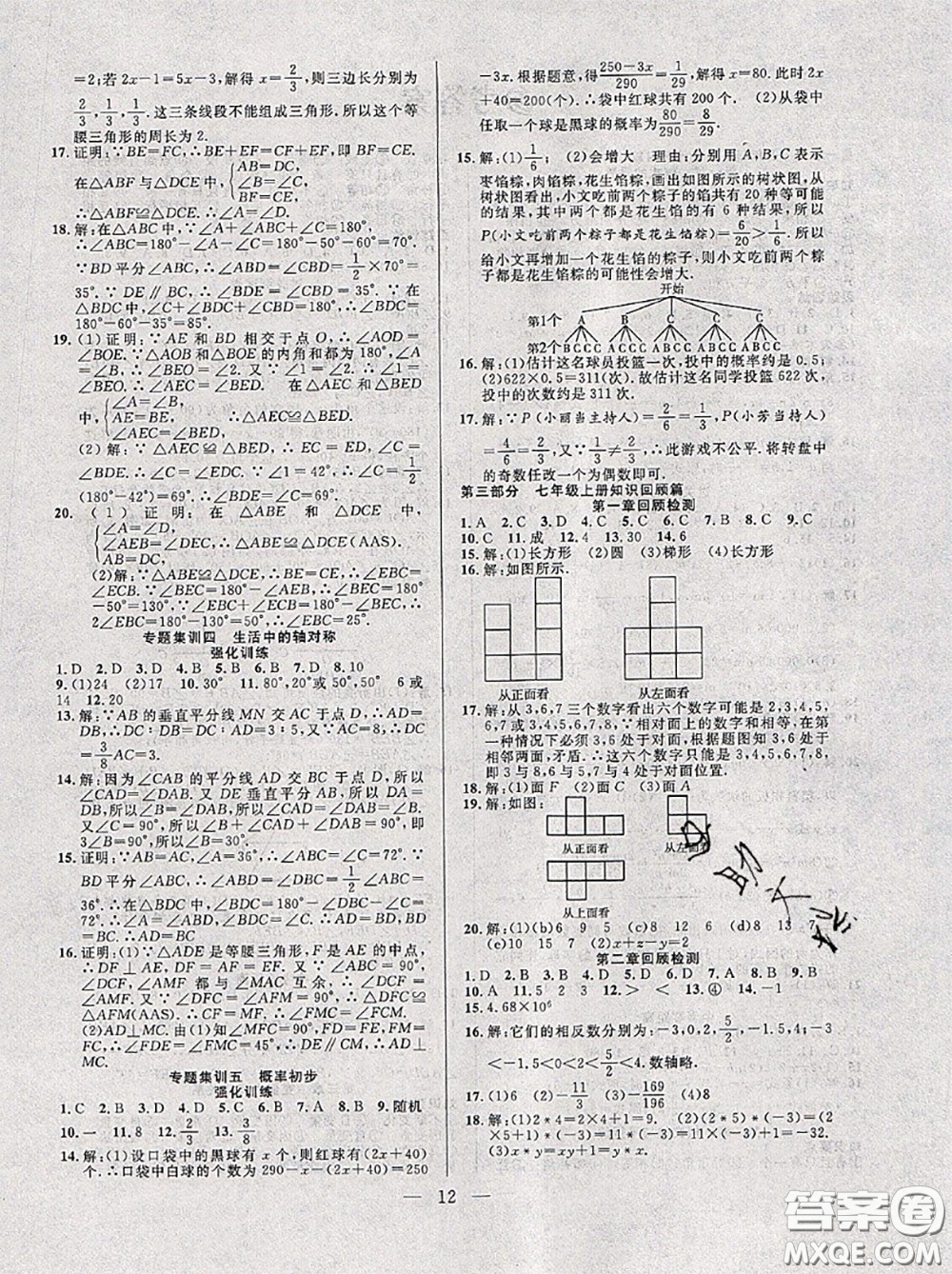 合肥工業(yè)大學(xué)出版社2020年暑假總動(dòng)員七年級(jí)數(shù)學(xué)北師版答案