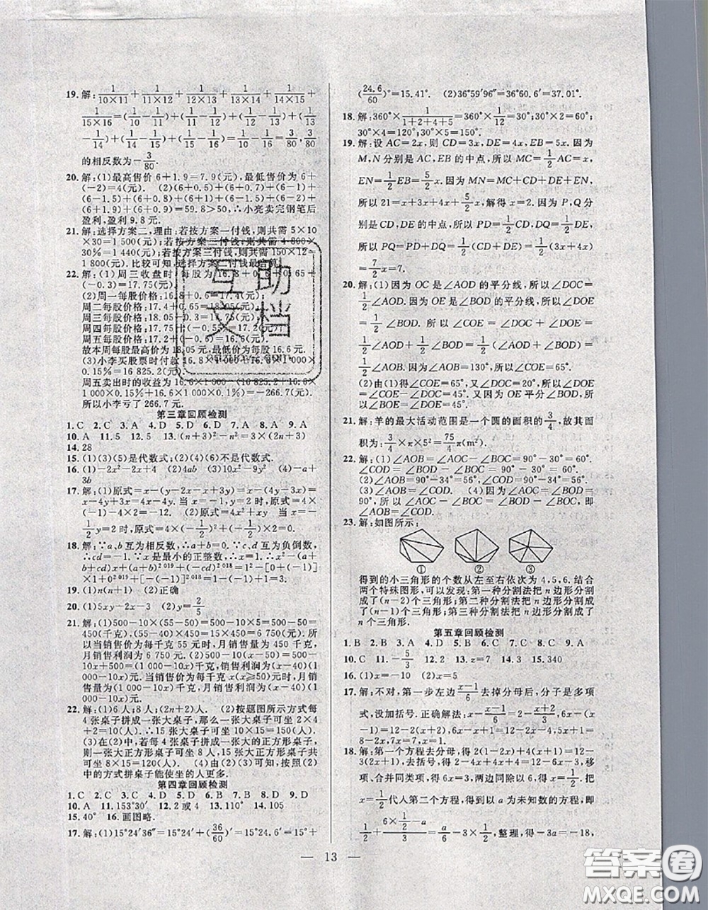 合肥工業(yè)大學(xué)出版社2020年暑假總動(dòng)員七年級(jí)數(shù)學(xué)北師版答案