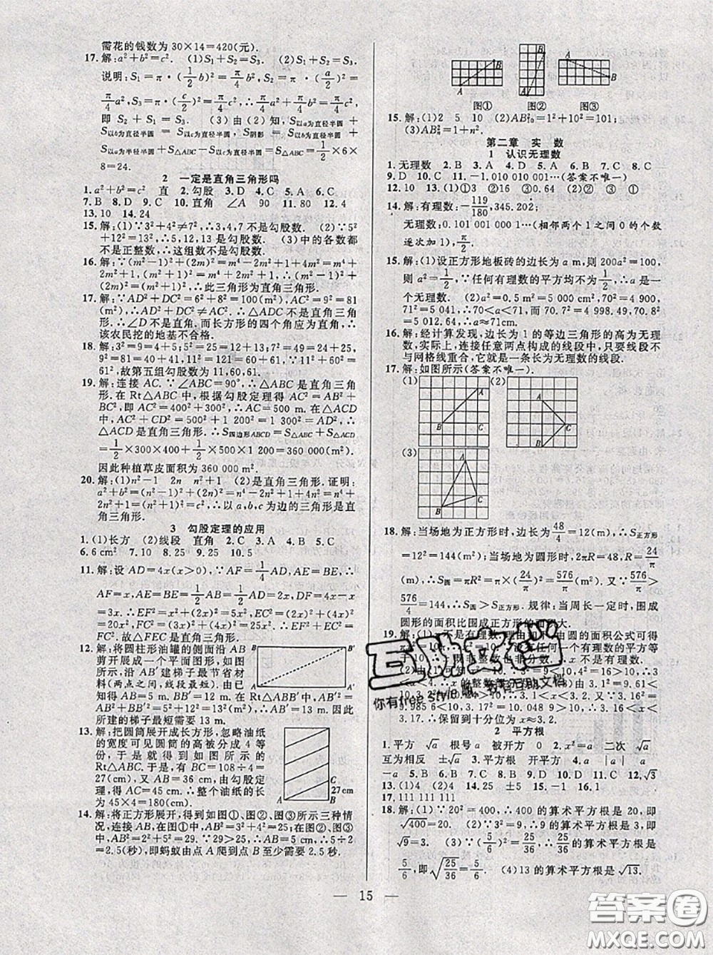 合肥工業(yè)大學(xué)出版社2020年暑假總動(dòng)員七年級(jí)數(shù)學(xué)北師版答案