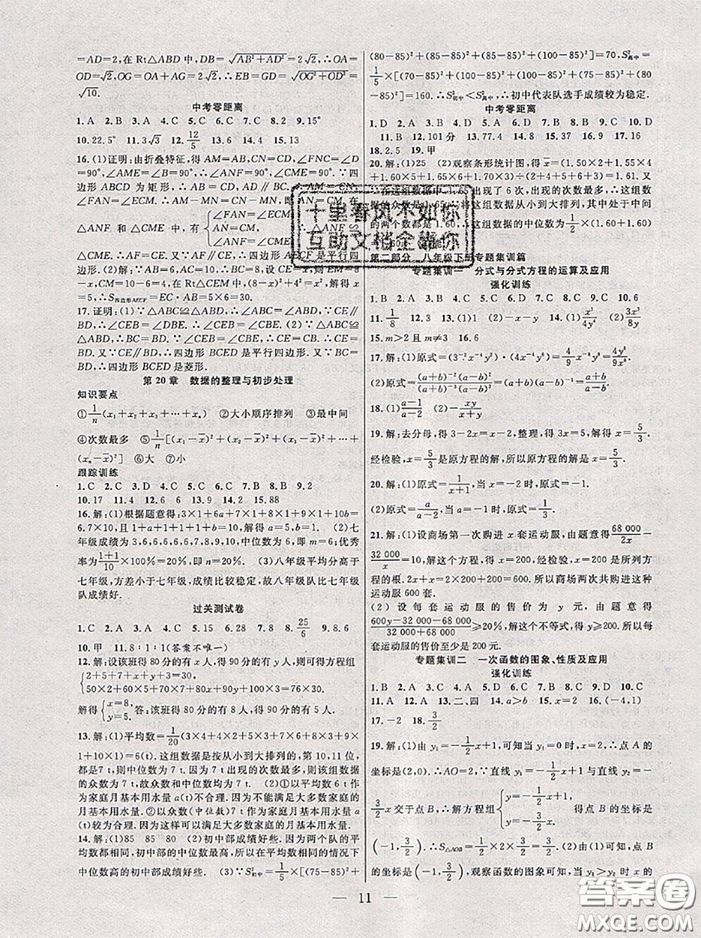 合肥工業(yè)大學(xué)出版社2020年暑假總動(dòng)員七年級(jí)數(shù)學(xué)華師版答案